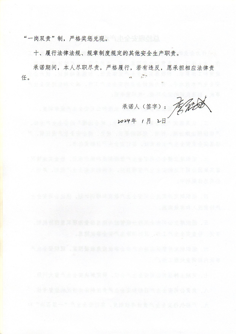 承諾書電(diàn)子版2.jpg